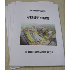 可研性報告認(rèn)證