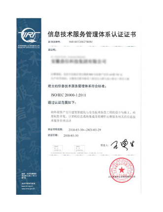 ISO20000認(rèn)證證書(shū)